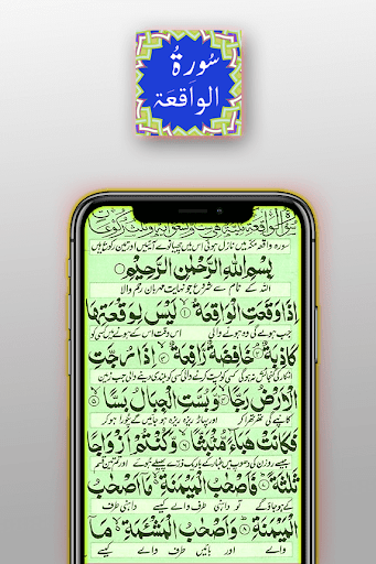 Surah Waqiah Screen 3