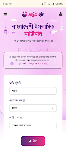 Android application OrdhekDeen | Islamic Matrimony screenshort