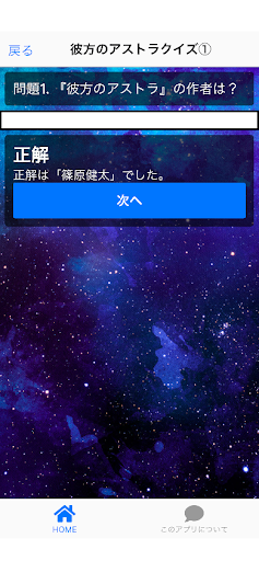 クイズfor彼方のアストラ Screen 3