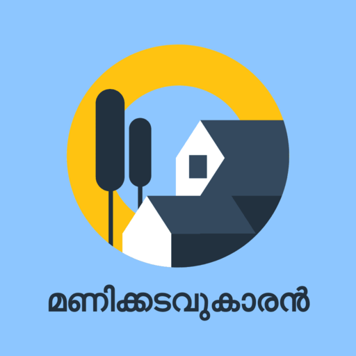 മണിക്കടവുകാരൻ logo