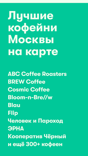 Android application Кофейная Карта screenshort