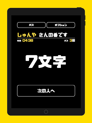 Download 縛りしりとり Free For Android 縛りしりとり Apk Download Steprimo Com