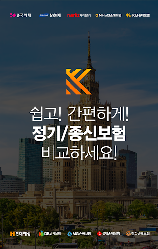 Android application 정기보험 다이렉트비교 경영인 비갱신 인터넷 유병자 screenshort