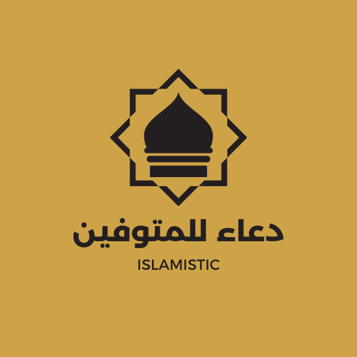دعاء للمتوفين logo