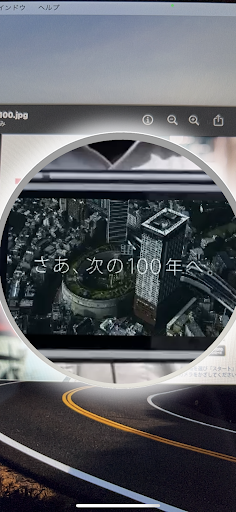 鹿島の工事現場をのぞけるAR-R Screen 3