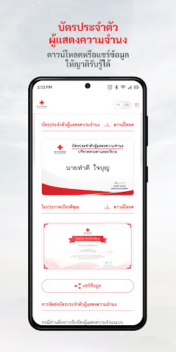 บริจาคดวงตา-อวัยวะ screenshot 7