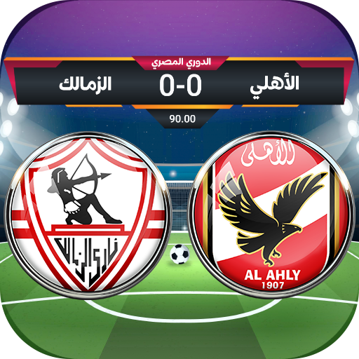 لعبة الدوري المصري 3.1 Icon