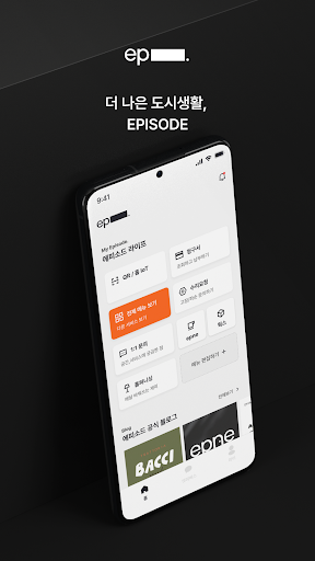 Android application 에피소드 screenshort