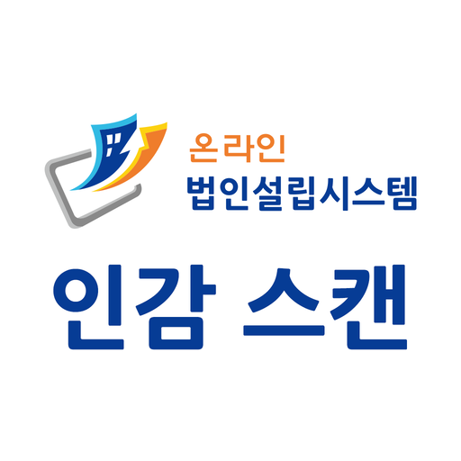 온라인법인설립시스템 인감스캔 logo