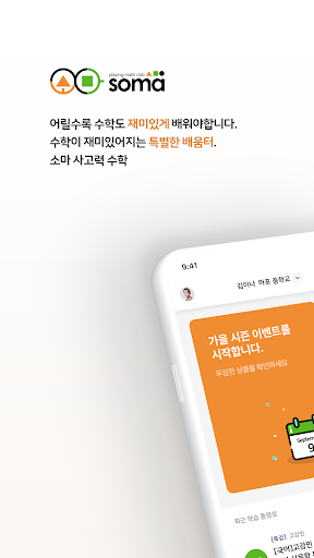 Android application 소마 사고력수학 screenshort