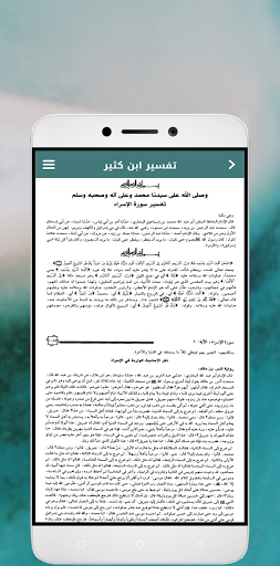 تفسير ابن كثير Screen 2