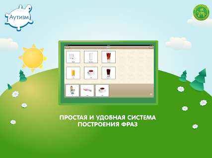 Аутизм: Общение