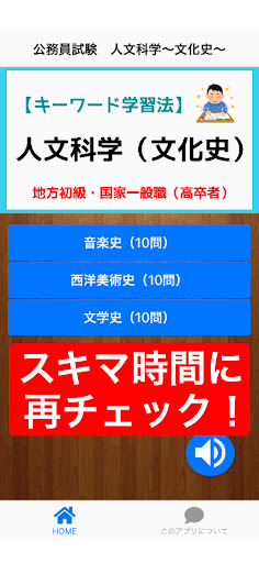 Android application 公務員試験　アプリで再確認！【人文科学〜文化史〜】 screenshort