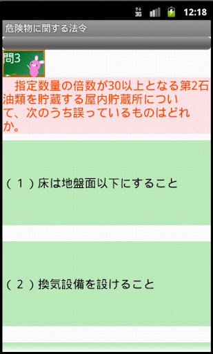 甲種危険物取扱者問題集lite　りすさんシリーズ Screen 2