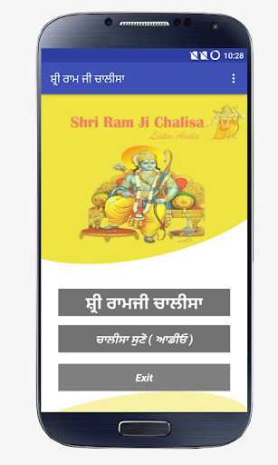 Shri Ram Chalisa Punjabi Screen 2