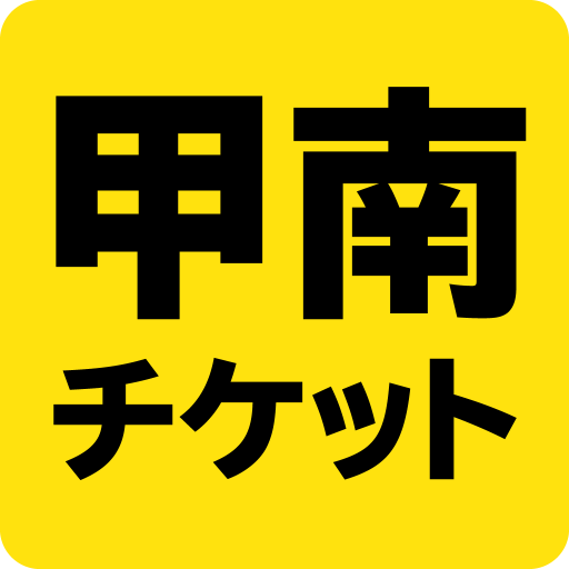 甲南チケット 格安チケットの販売・買取 logo
