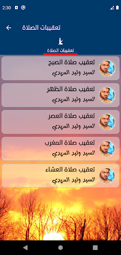الزيارات الكاملة بدون نت Screen 2
