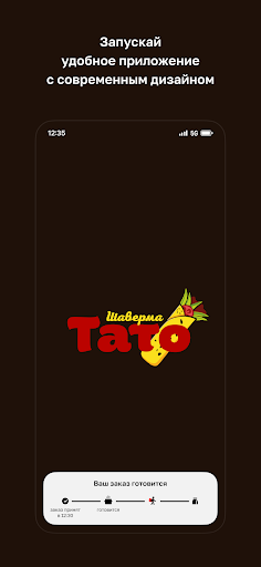 Кафе Тато Screenshot 1 - AppWisp.com