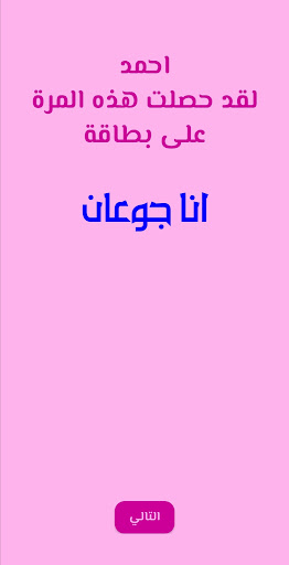 لعبة انا جوعان