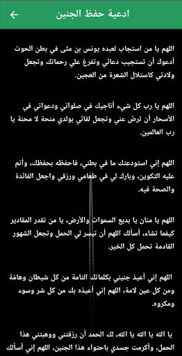 Android application ادعية لحفظ الجنين وتثبيت الحمل screenshort