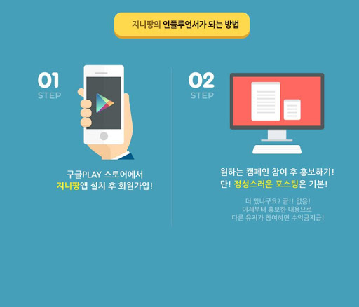 지니팡-링크마인B2C, 인플루언서 모바일 홍보 서비스 Screen 2
