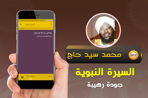 محمد سيد حاج السيرة النبوية Screen 3