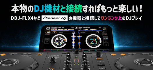 DJ rekordbox–DJ アプリ・DJミキサー - Google Play のアプリ