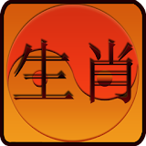 Chinese Zodiac and Horoscopes icon