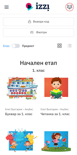 Android application IZZI - Образователна среда screenshort