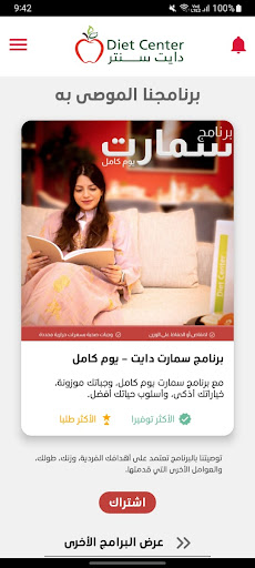 Dietcenter KSA Screen 2