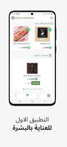 غزل كوزمتك Screen 2