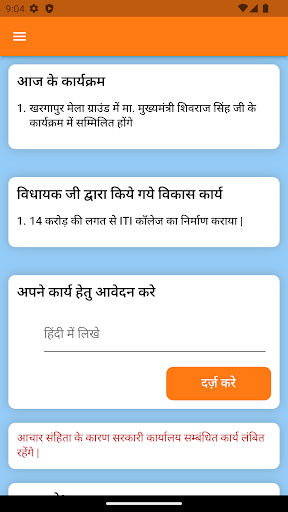 राहुल सिंह लोधी विधायक खरगापुर Screen 3