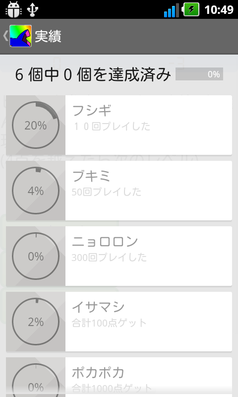 Android application 妖怪マスター・クイズ screenshort
