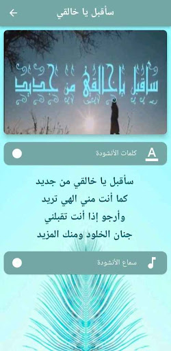 سأقبل يا خالقي من جديد mp3