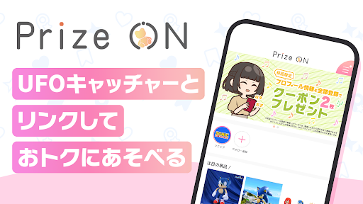 プライズ オン_4