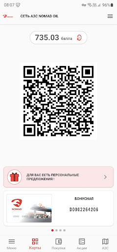 Сеть АЗС Nomad Oil Screen 2