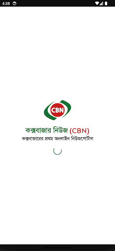 Android application কক্সবাজার নিউজ ডট কম-CBN screenshort