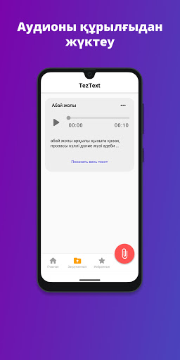TezText Screen 2
