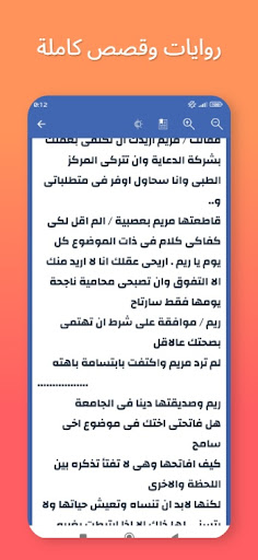 روايات وقصص كاملة بدون نت screenshot 3