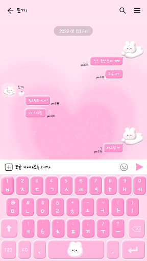 카카오톡 테마 - 3D 핑크 토끼 Screen 3