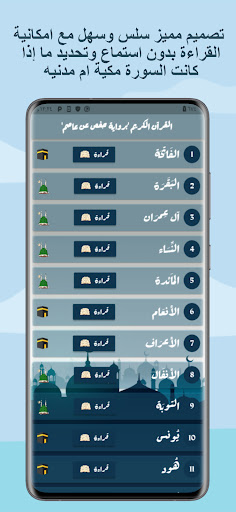 حسن صالح القرآن كامل بدون نت Screen 3
