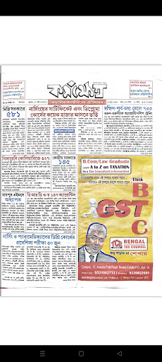 Bengali All Job Newspapers PDF Screen 3