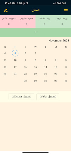 دفتر اليومية Screen 2
