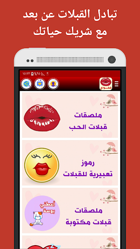 ممواح - ملصقات قبلات واتساب Screenshot 1 - AppWisp.com