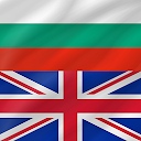 Bulgarian - English