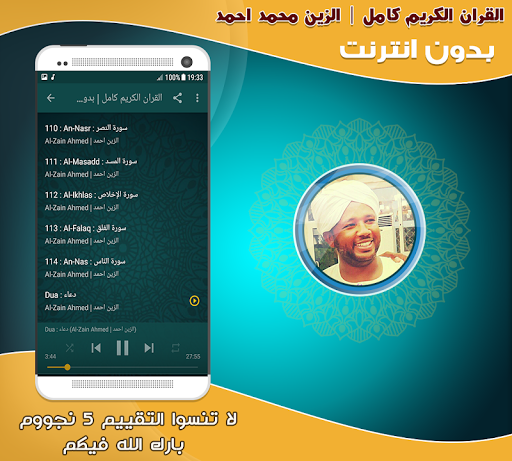 Al Zain Mohamed Ahmed Quran Screen 3