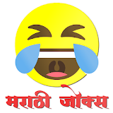 Marathi Jokes - Hasvanuk icon