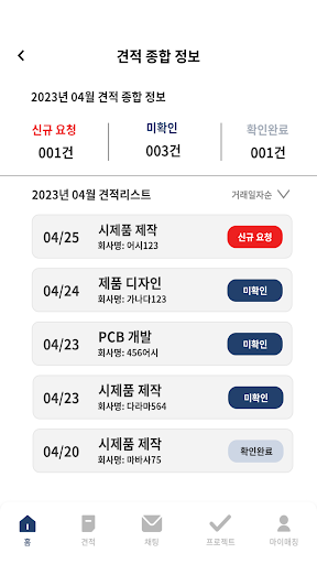Android application 어시-제조 서비스 플랫폼(관리자) screenshort