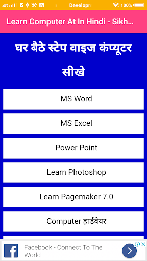 Learn Computer At In Hindi Screen 2
