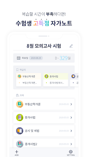 Android application 코리노트s - 암기장 노트필기 필기노트 필기어플 암기카 screenshort